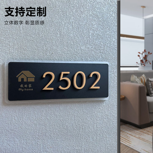 门牌定制 门牌号码牌 家用 门牌号酒店宾馆标识牌创意设计数字包间 个性房间贴纸北欧亚克力现代简约定做订制 - 图0