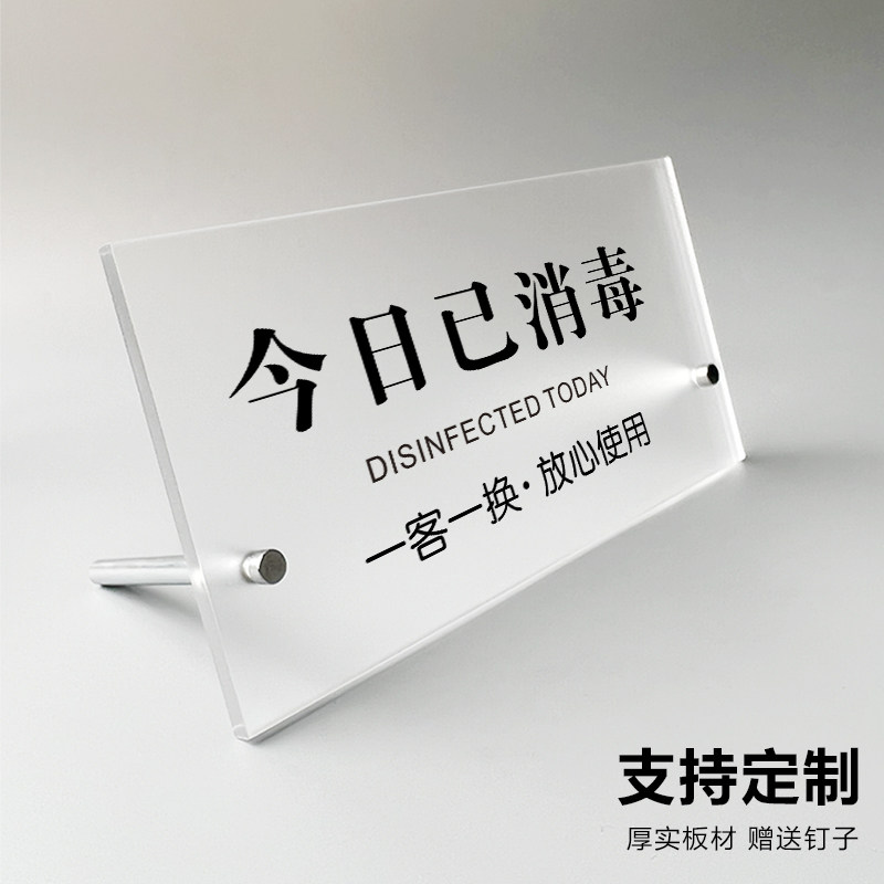 今日已消毒标识牌一客一换一消毒创意定制酒店宾馆客房房间温馨提示牌子墙贴桌面展示牌指示牌亚克力摆台订制