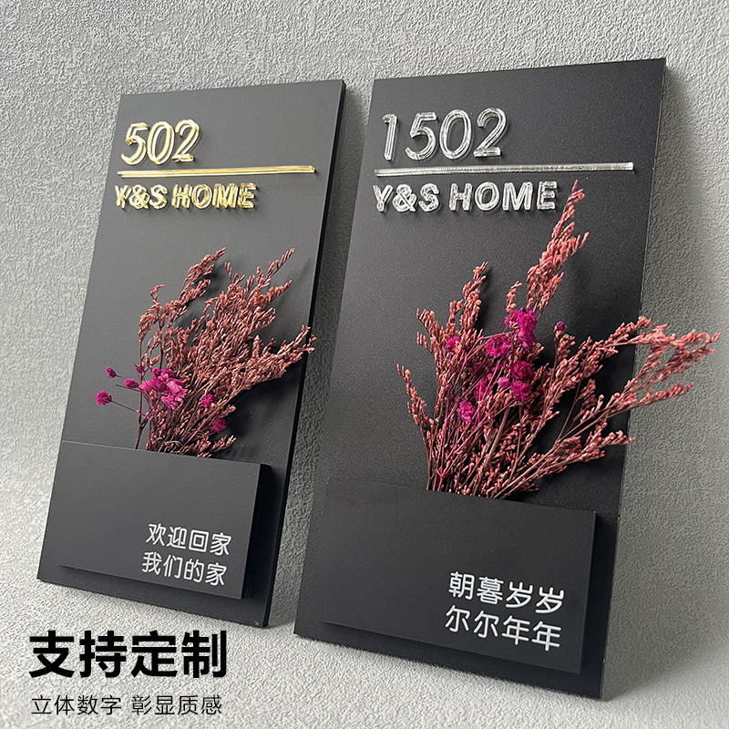 门牌订制定制门牌号码牌家用门牌号入户门高级感亚克力房间创意轻奢创意欢迎回家家门口装饰牌数字号码牌干花-图2