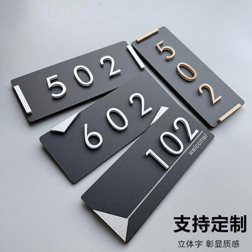 门牌号码牌家用定制创意轻奢号高级感别墅酒店住宅办公室入户门数字户外房间门口贴挂牌房号装饰订制公寓名宿 - 图2