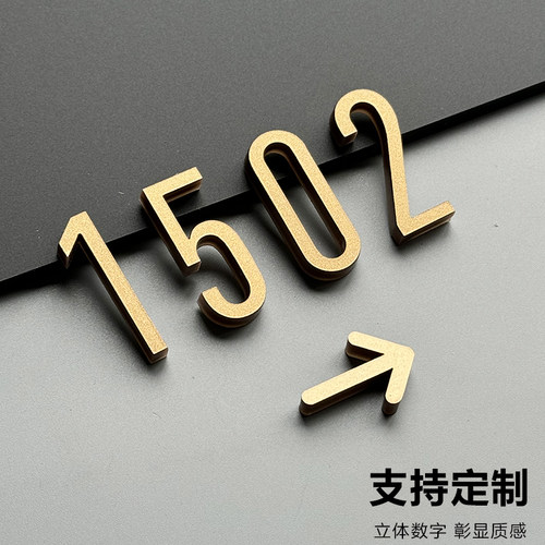 高档3D立体门牌号码牌家用订制数字纸箭头标识贴贴纸房号酒店包厢宿舍门头提示定制亚克力高级感轻奢创意 - 图0