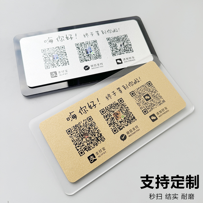 收付款二维码展示牌收钱牌收款码定制微信支付宝商家店铺加好友扫牌WIFI首款网红扫收银台桌牌轻奢风创意贴牌 - 图1