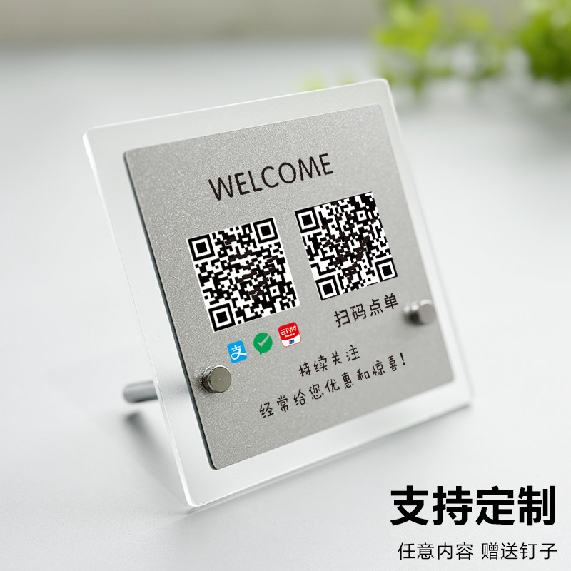 二维码展示牌收款码微信扫码添加加好友定制打印亚克力付款收银收钱摆台立牌制作支付宝桌牌台卡牌子订制