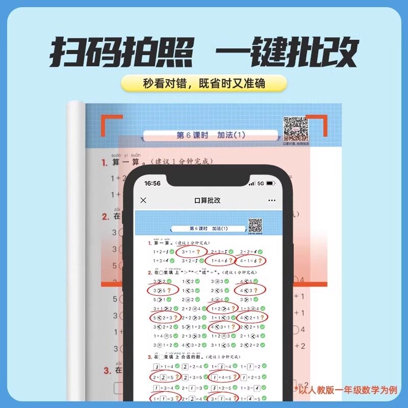 2026春阳光同学计算小达人一二三四五六年级上册下册人教版北师大版苏教版青岛版计算能手口算训练数学思维训练题天天练专项练习册