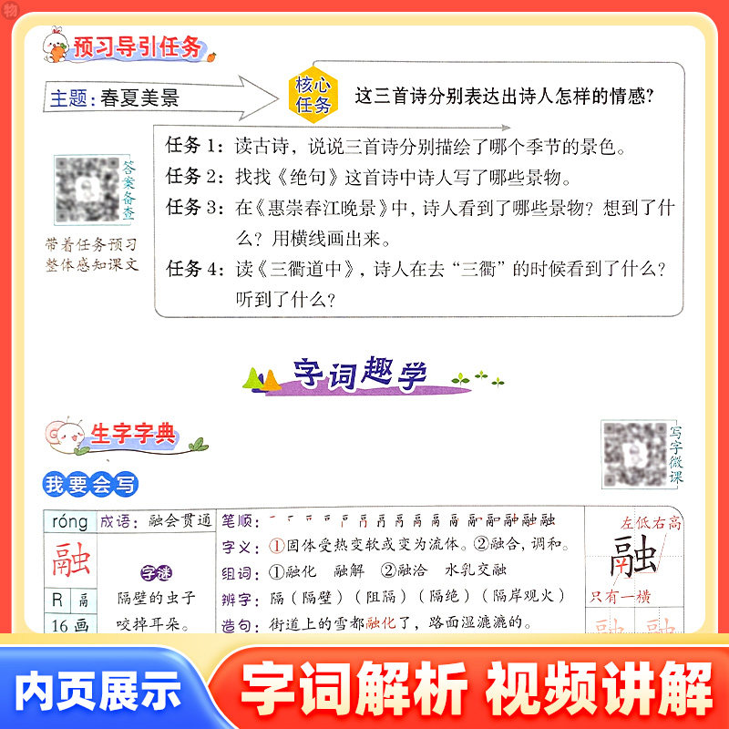 2025小学点拨一二三四五六年级上册下册语文数学英语全套人教版北师大外研教材同步讲解读荣德基点播课堂笔记学霸教辅资料复习书