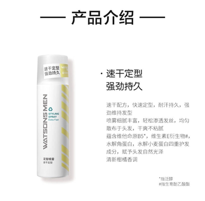 包邮屈臣氏男士定型喷雾速干定型180ml - 图1