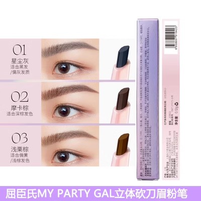 屈臣氏MY PARTY GAL锁定眉丽三头眉笔0.12g眉粉发三合一多效眉笔