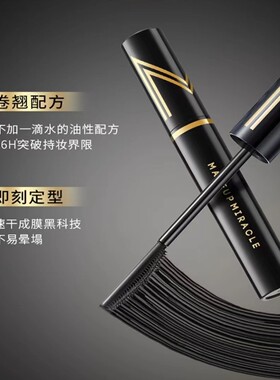 谜瑞可立体纤翘睫毛膏防水