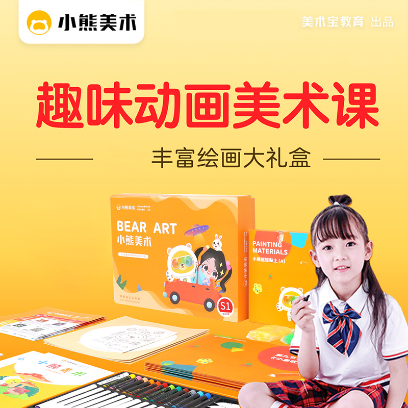 小熊美术儿童绘画启蒙幼儿园创意手工画具礼盒水彩丙烯颜料材料包工具录播课ai课程系统课画画套装虎冠旗舰店