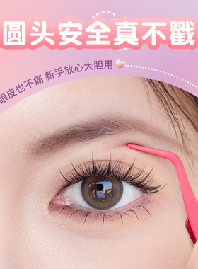 摇滚甜心新手美睫手工镊子高精密假睫毛夹子自粘假睫毛平头弯头夹