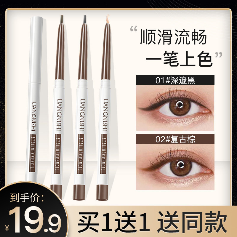 眼线胶笔膏女防水不易晕染头眼线笔 maycheer美茜儿眼线