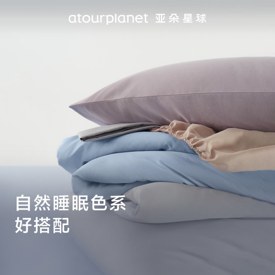 亚朵星球纯色床上床单三四件套全棉纯棉床笠罩被套枕头套乔迁礼物