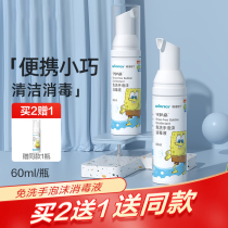 Solid sponge baby free hand lotion foam disinfection antibacterial home portable adult children universal 60ml bottle