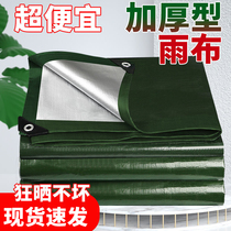 Outdoor anti-rain cloth waterproof sunscreen tarpaulin thickened shading heat insulation canopy cloth plastic cloth oil cloth wagon canvas