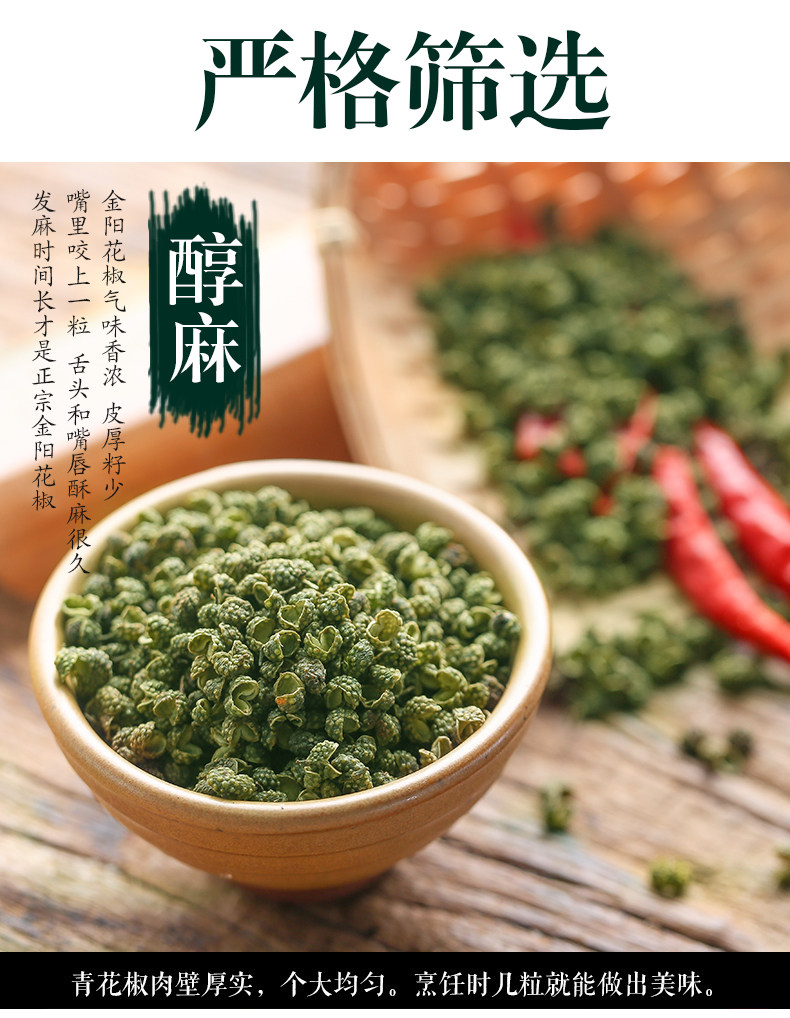 四川金阳青花椒包邮500g麻椒特麻粉绿麻椒花椒粒食用调料藤椒特香_虎窝淘