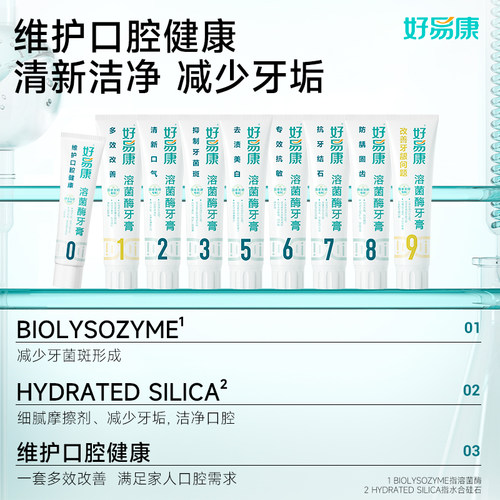 好易康牙膏1号0号9号无氟生物溶菌清新口气改善牙石敏感护理正品 - 图2