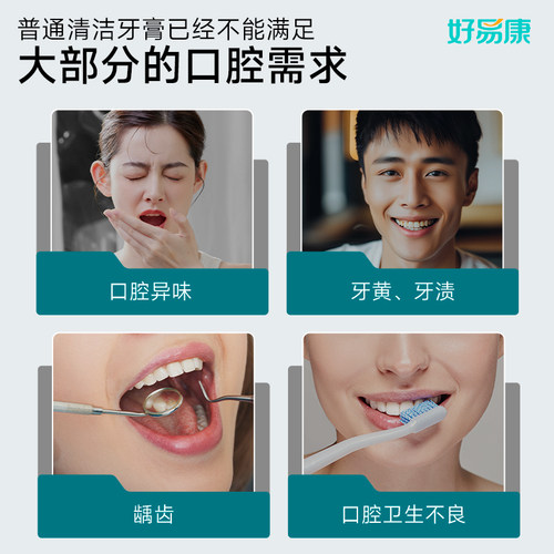 好易康牙膏1号0号9号无氟生物溶菌清新口气改善牙石敏感护理正品 - 图3