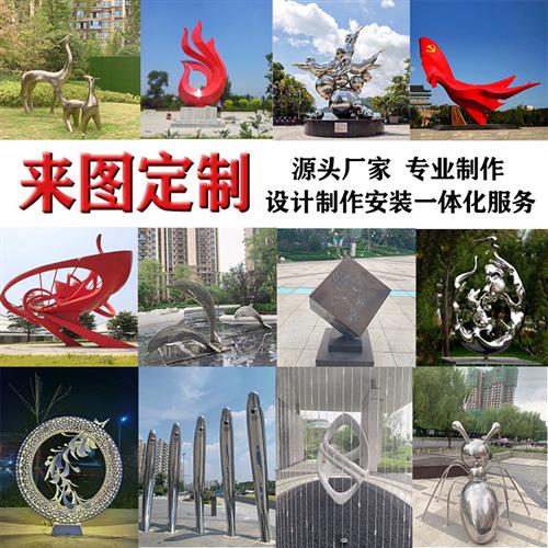 不锈钢雕塑定制厂家大型户外园林广场售楼部水景标志性景观大摆件 - 图1