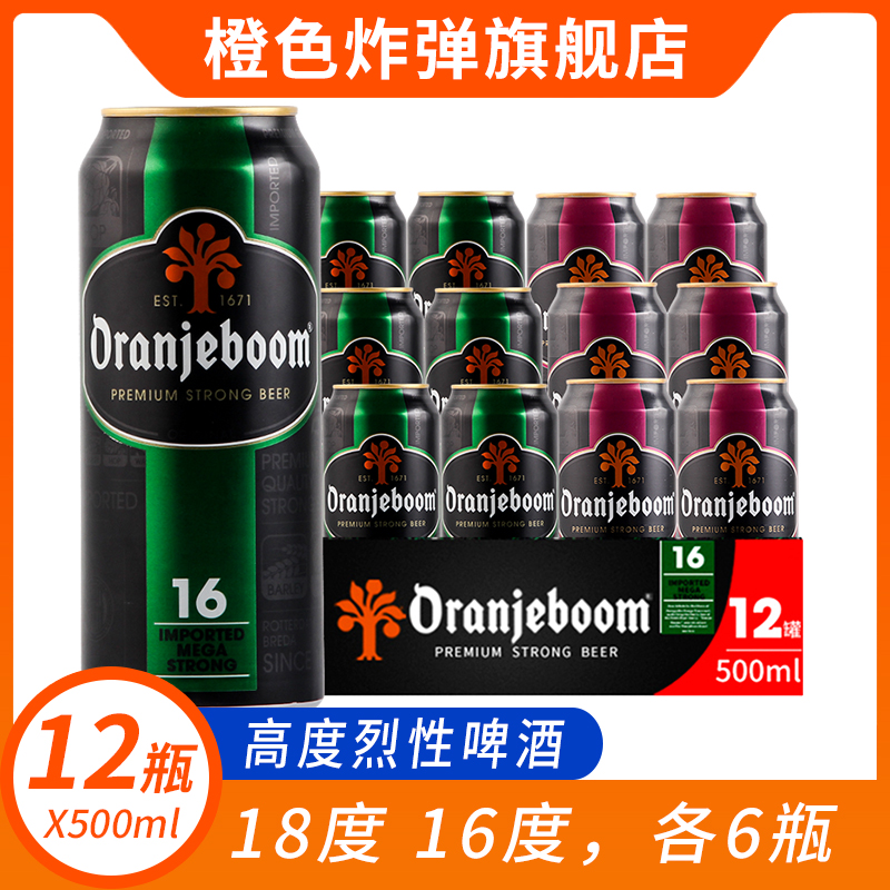 12瓶组合网红橙色炸弹啤酒16度18度20度高度烈性进口oranjeboom-图1