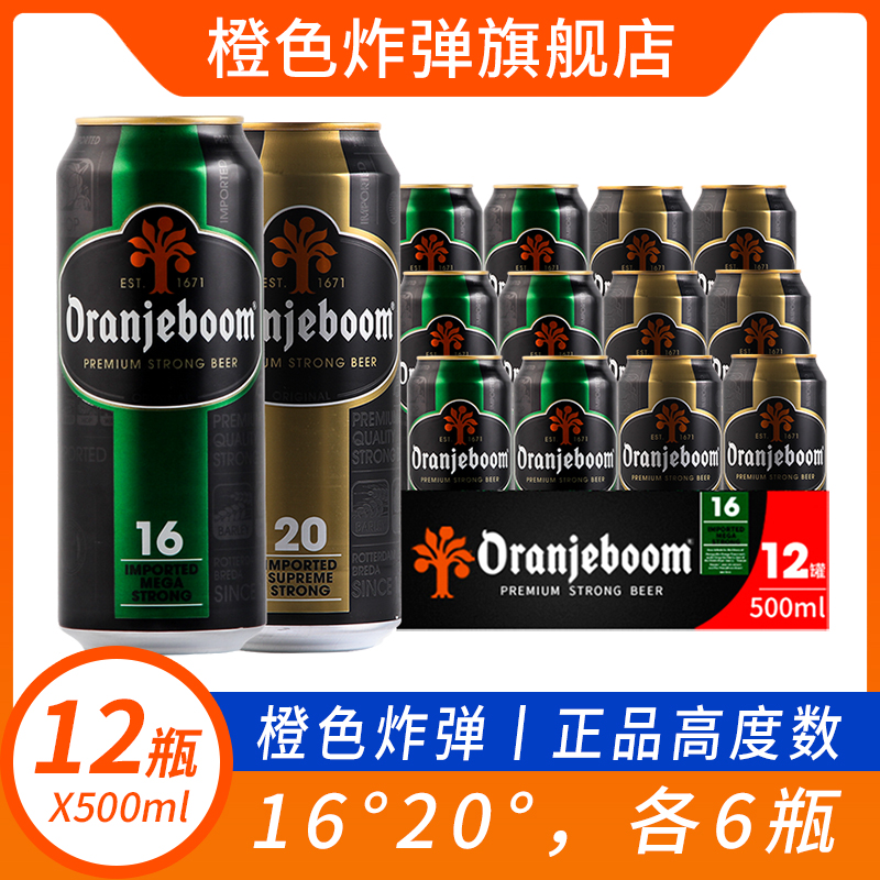 12瓶组合网红橙色炸弹啤酒16度18度20度高度烈性进口oranjeboom-图0