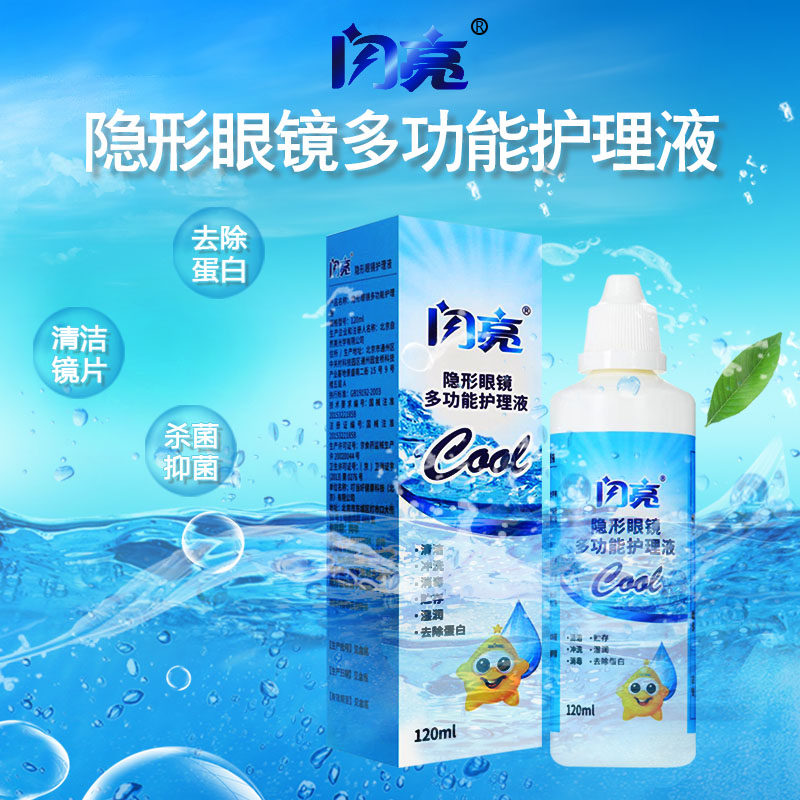 闪亮隐形眼镜近视美瞳多功能护理液 北京明医堂大药房护理液