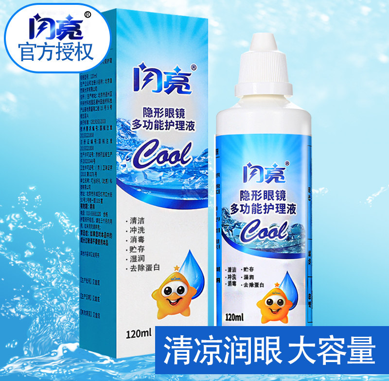 闪亮隐形眼镜近视美瞳多功能护理液 北京明医堂大药房护理液
