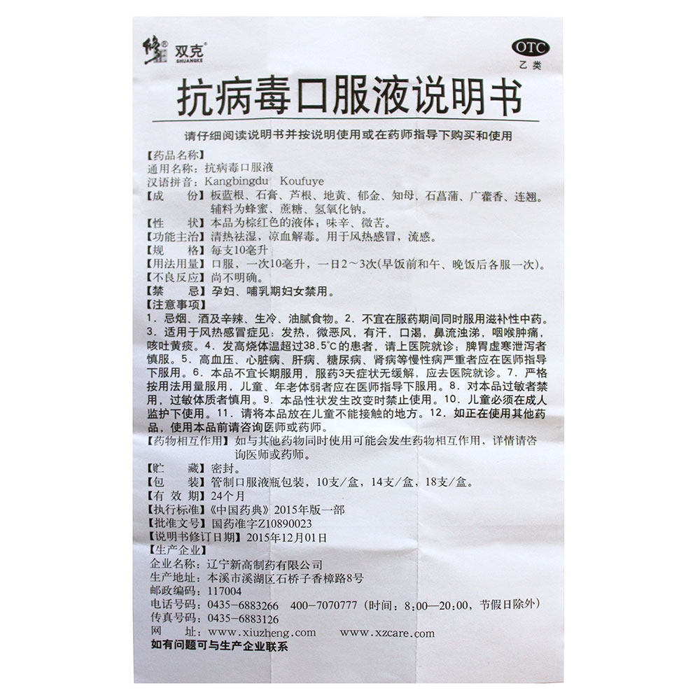 修正抗病毒口服液10支风热感冒中药 北京明医堂大药房感冒咳嗽