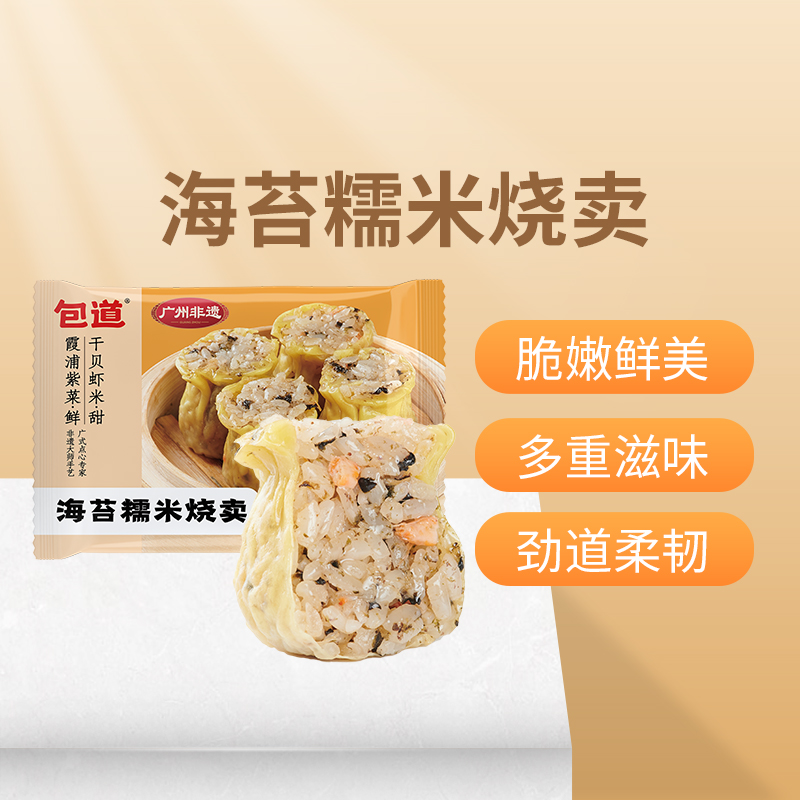 【量折】包道海苔糯米烧卖早餐半成品加热即食品速冻烧麦