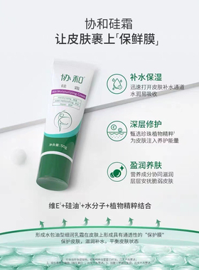 协和正品硅霜保湿霜滋润补水修护老牌国货身体乳女