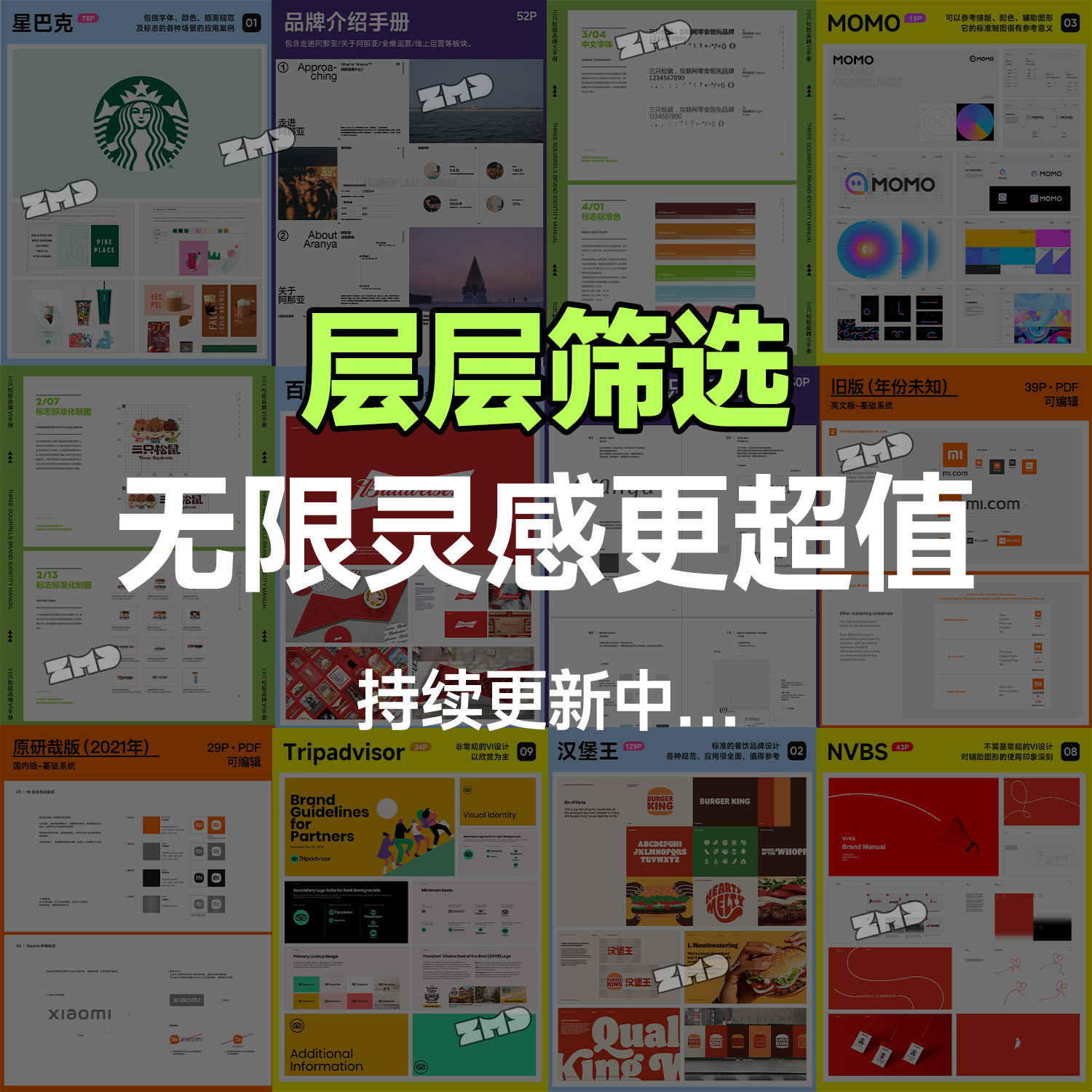 1000+品牌方案库手册合集 总监严选持续更新 vi设计参考资料素材