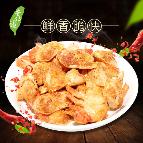 巷仔边虾老大脆蟹蟹酥零食原味香脆蟹蟹干即食非油炸蟹仔海鲜零食 - 图2