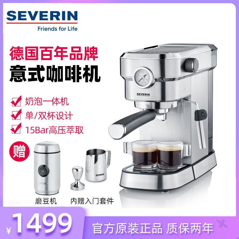 德国severin意式咖啡机家用一体机 severin派科咖啡机