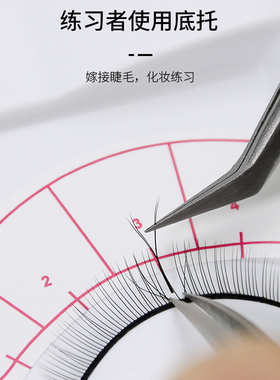 新手美睫师练习人脸三合一托盘