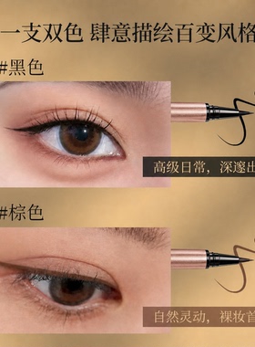 颜者双头眼线笔夏季防汗防脱妆