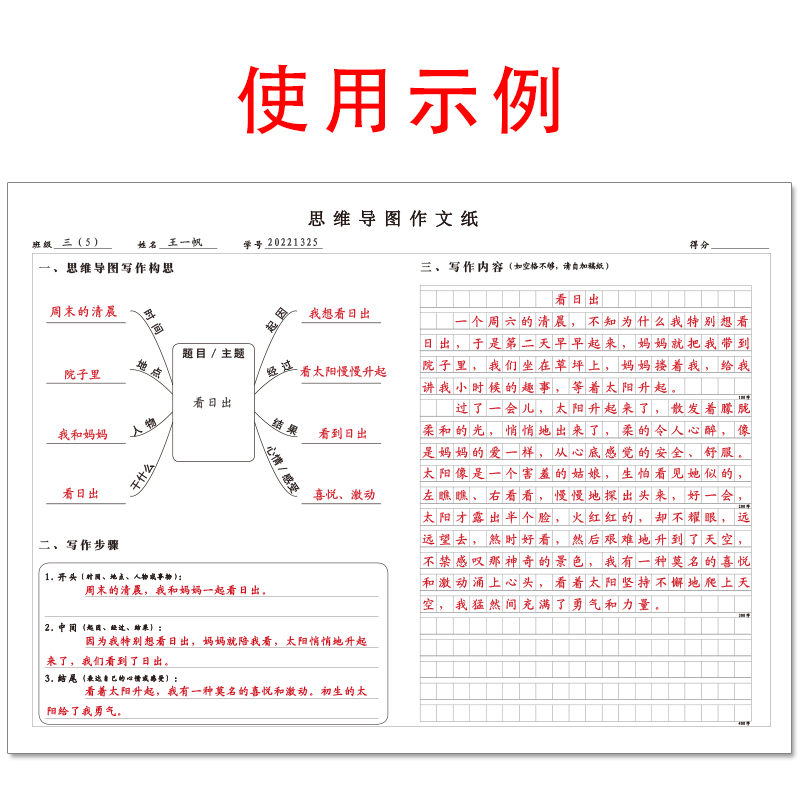 思维导图创新构思发散思维写作文练习纸小学初中高中生语文写人物动物植物风景记事等作文8开练字纸 - 图0