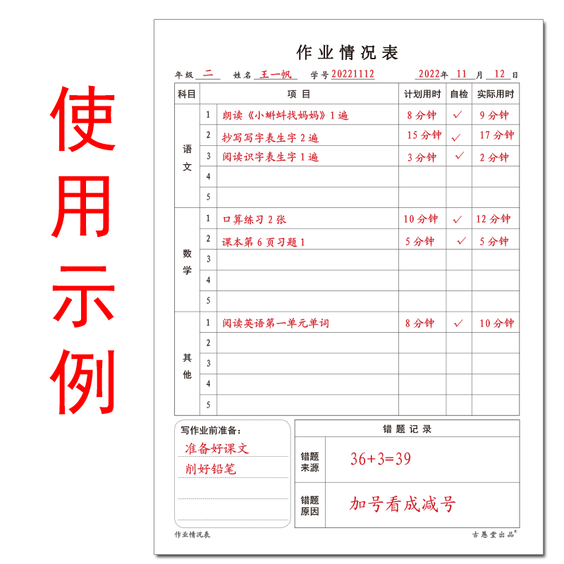 作业情况表小学生1-6年级通用版语文数学英语等其他科目家庭作业时间完成程度修改情况记录表 - 图0