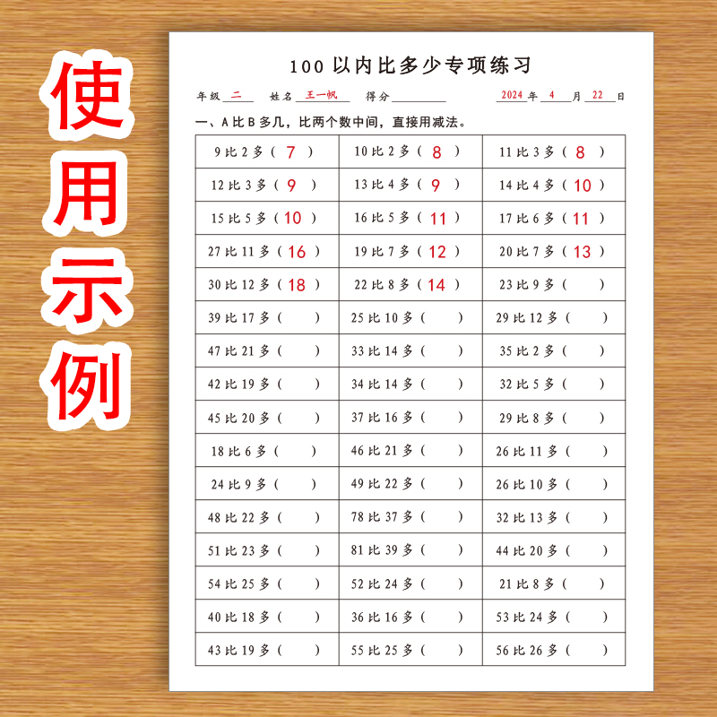 100以内比多少专项练习题小学生数学数字加法减法算式100以内比多少专项练习题-图0