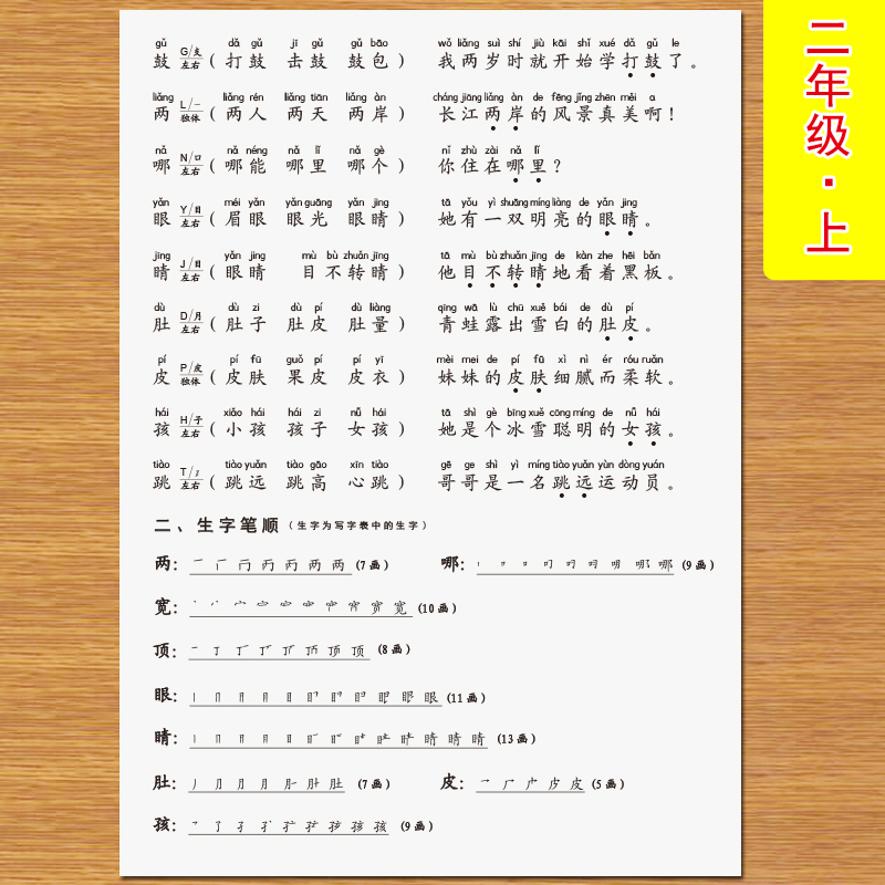 生字组词造句阅读本一二年级上下册语文人教版识字表写字表一类字二类字组词造句阅读本 - 图0