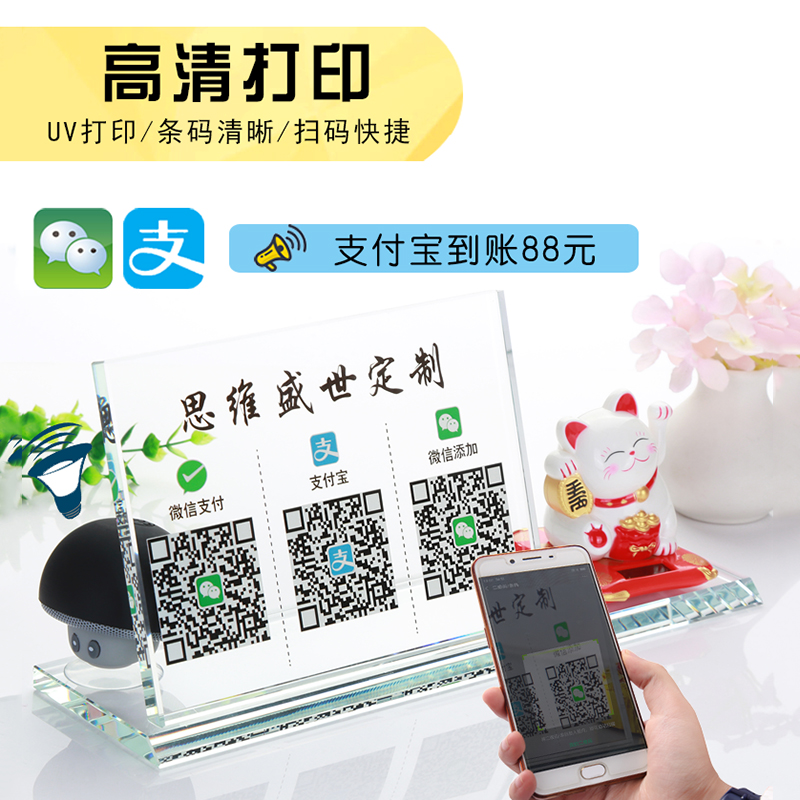 二维码支付牌语音播报器创意招财猫二维码展示牌支付宝收款码报音器摆台微信收钱码到账提示音响水晶立牌摆台
