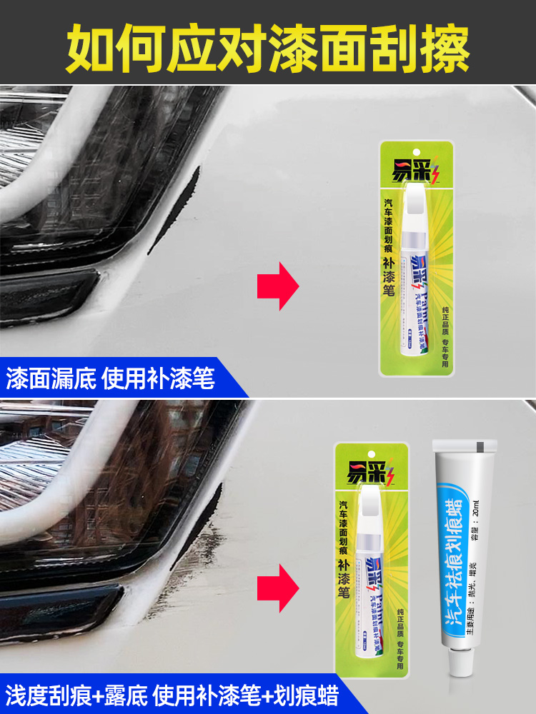 适用icon补漆笔纯享白色吉利车漆划痕修复红色蓝色绿色灰色自喷漆
