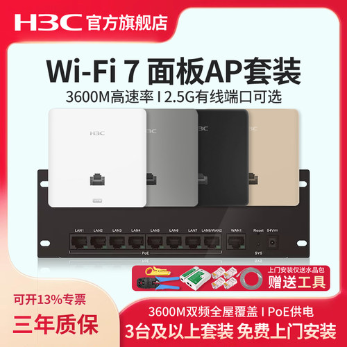 华三（H3C）AP面板全屋WiFi7套装3600M双频86型无线ap面板嵌入墙壁式接入点ac路由器插座poe路由器PL800 - 图0