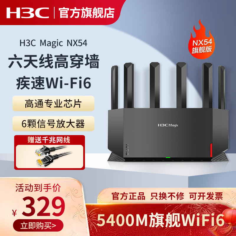 H3C/新华三NX54千兆AX5400M无线wifi6家用电竞路由器千兆端口双频高速光纤穿墙游戏智能子母mesh5G大全屋覆盖-图3