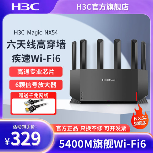 H3C/新华三NX54千兆AX5400M无线wifi6家用电竞路由器千兆端口双频高速光纤穿墙游戏智能子母mesh5G大全屋覆盖 - 图2