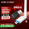 H3C New H3C usb wireless network card desktop WiFi6 driver-free laptop portable wifi transmitter receiver external 5G network enhanced signal Magic WA900E