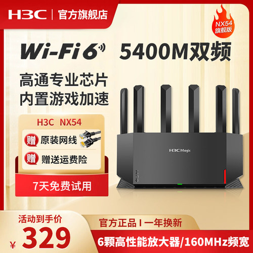 H3C/新华三NX54千兆AX5400M无线wifi6家用电竞路由器千兆端口双频高速光纤穿墙游戏智能子母mesh5G大全屋覆盖 - 图3