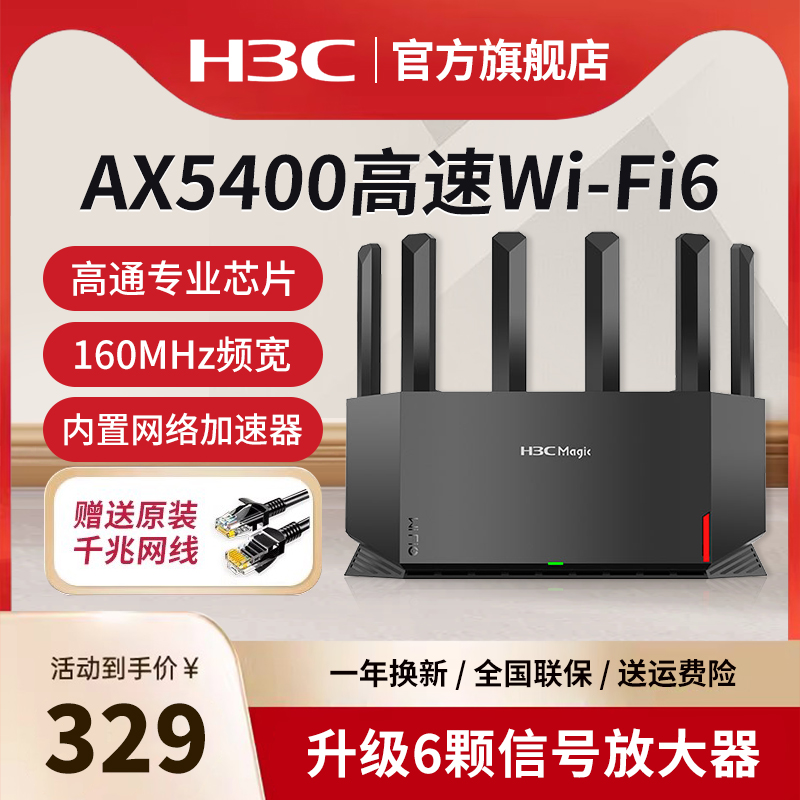 H3C/新华三NX54千兆AX5400M无线wifi6家用电竞路由器千兆端口双频高速光纤穿墙游戏智能子母mesh5G大全屋覆盖-图1