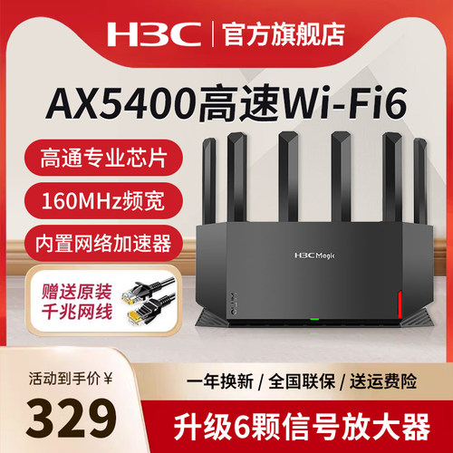 H3C/新华三NX54千兆AX5400M无线wifi6家用电竞路由器千兆端口双频高速光纤穿墙游戏智能子母mesh5G大全屋覆盖 - 图1
