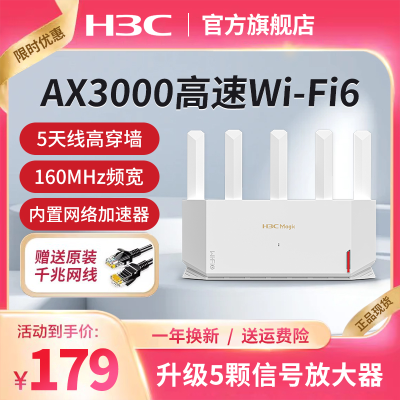 H3C/新华三WiFi6千兆无线路由器NX30Pro家用高速全屋覆盖大户型穿墙王高速5G双频电竞路由全千兆端口AX3000M-图3