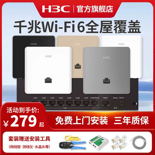 华三（H3C）3000M千兆端口wifi7覆盖双频86型wifi6无线ap面板套装嵌入AP3000L-U墙壁式ac插座poe路由器全屋 - 图0