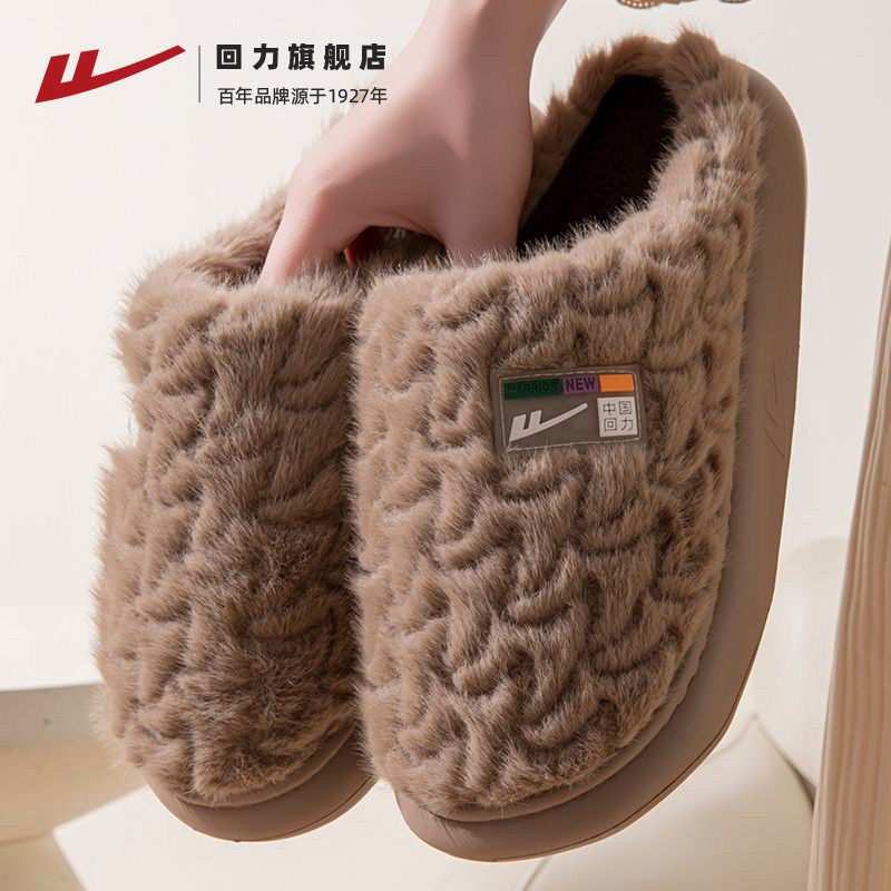 回力棉拖鞋男冬季2025新款情侣加绒保暖厚底防滑室内家居拖鞋女士,淘宝优惠券,粉丝福利购,淘宝优惠卷